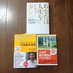 あなたは人生をどう歩むか ローマ法王に米を食べさせた男 サラリーマンはラクをしろ