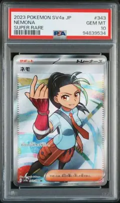 2025年最新】ネモ sr psa10の人気アイテム - メルカリ