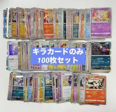 【まとめ売り】ポケカ引退品 ポケモンカード キラカードのみ 100枚セット