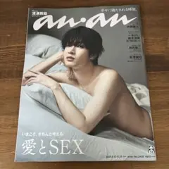 anan 2025年 8/20号 No.2458 深澤辰哉