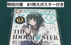 【激レア】　月刊コミックレックス　特別付録　B1特大ポスター付き　付録限定　希少