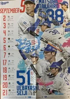 中日ドラゴンズ　ポスター　試合日程　新品　非売品　輸送時の折れスレ有ります