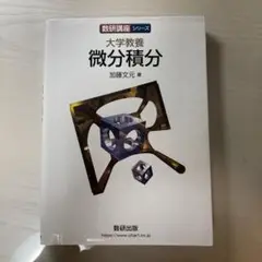 大学教養 微分積分