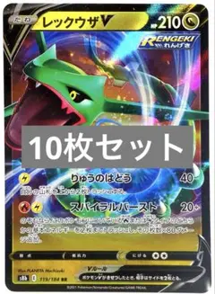 【SALE】ポケモンカード レックウザV セレビィ ポピー 等 10枚セット