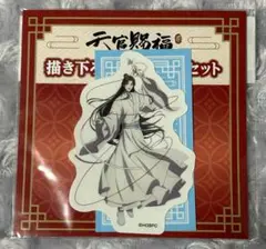 天官賜福 貮 描き下ろしステッカーセット 謝憐