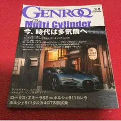 GENROQ (ゲンロク) 2025年8月号 [雑誌