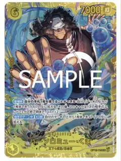 ONE PIECE カードゲーム 師弟の絆 バーソロミュー・くま シークレット