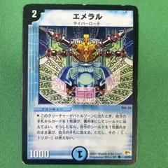 エメラル　デュエルマスターズ　47
