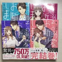 その溺愛、お断りします 1〜4 完結