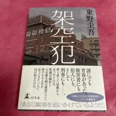 架空犯