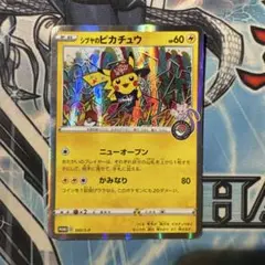シブヤのピカチュウ：ポケモンセンターシブヤ オープン記念 PROMO S-Pプ…