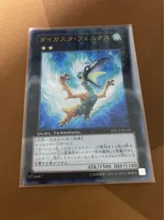 ダイガスタフェニクス　ダイガスタフェニックス　ウルトラ