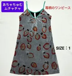 あちゃちゅむムチャチャ キャミ ワンピース チュニック 苺