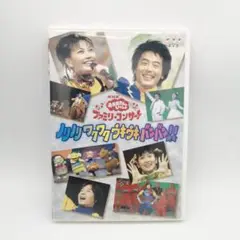 おかあさんといっしょ ノリノリワクワクウキウキバンバン DVD NHKおかあさんといっしょ ファミリーコンサート ノリノリ