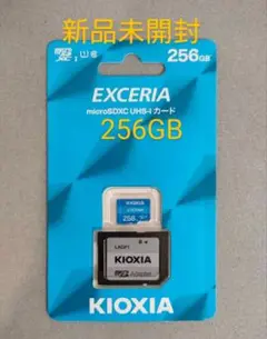 【新品未開封】microSDXC 256GB キオクシア(旧東芝)×2点セット