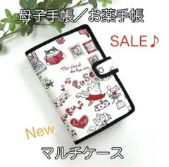 母子手帳／お薬手帳☆New・マルチケース☆ミュージカル猫柄