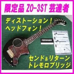 2025年最新】zo-3 限定 モデルの人気アイテム - メルカリ