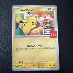 ピカチュウ トレーディングカード 70HP