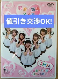 完全メイド宣言 CD 『完全ベスト宣言』 Yahoo!オークション - 送料込即決 完全メイド宣言CD「完全ベスト