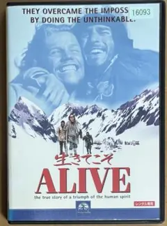 ALIVE生きてこそ ('93米)DVD 実話を元に作られた衝撃の映画！
