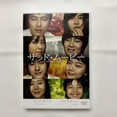 サッド・ムービー('05韓国)