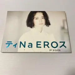 ティNa EROス BY KISHIN 玉城ティナ 写真集