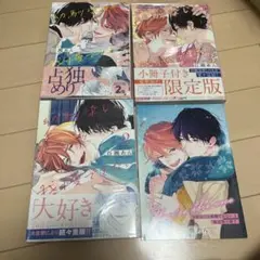 幼馴染じゃ我慢できない 全巻セット 限定小冊子付き 百瀬あん