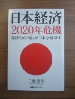 日本経済 2020年危機