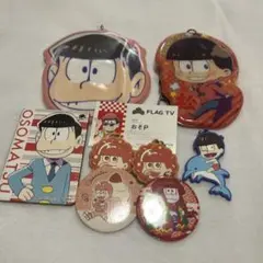 おそ松さん おそ松グッズ 全9点