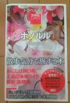 ホノルル