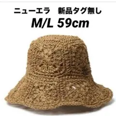 ニューエラ ワイドブリムペーパークロシェハット