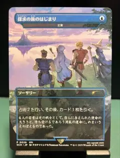 【MTG】 探求の旅のはじまり P 0039 SCH