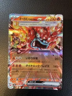 オーガポン かまどのめんex RR SV8a テラスタルフェスex 026/1…