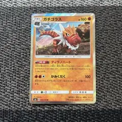 ポケモンカード ガチゴラス ティラノハート