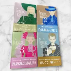 Paradise Kiss パラダイスキス 矢沢あい 全4巻セット