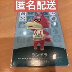 あつ森 amiiboカード ツンドラ オオカミ 新品未使用 匿名配送