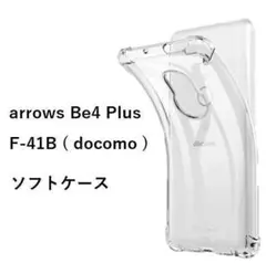 arrows Be4 Plus　 F-41B　ソフトケース 　管理138