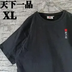 希少✨天下一品 Tシャツ 企業ロゴ 刺繍ロゴ 入手困難 ブラック XL