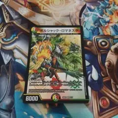 ボルシャック・ロマネスク