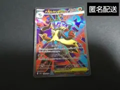 〈まとめ割引あり〉ポケモンカードゲーム　　メガルカリオex　SR