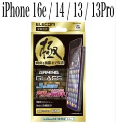 【新品】エレコム★iPhone16e/14/13/13Proガラスフィルム①FG