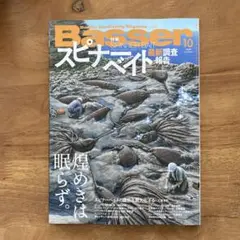 Basser バサー 2025 10月号