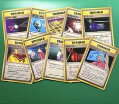 ポケモンカード旧裏トレーナーズ10枚セット