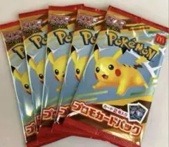 ポケモンカード プロモ マクドナルド ハッピーセット ピカチュウ　5パック
