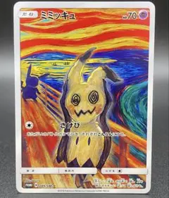 ミミッキュ：未開封　ムンク展×ポケモンカード　PROMO SM-Pプロモカード ミミッキュ：ムンク展×ポケモンカードゲーム PROMO SM-Pプロモ