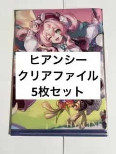 崩壊スターレイル クリアファイル　ヒアンシー ラウンドワン限定　5枚セット