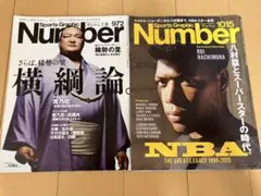 Sports Graphic Number 972 1015 八村塁 稀勢の里
