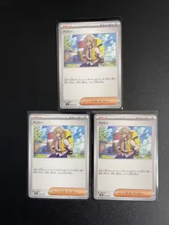 ペパー　３枚セット