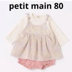 petit main プティマイン　キャミドッキングロンパースブルマセット　80