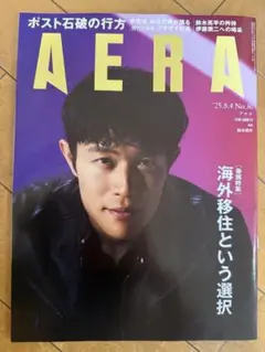 AERA ‘25.8.4 No.36 鈴木亮平　表紙　切り抜きなし